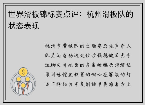 世界滑板锦标赛点评:杭州滑板队的状态表现